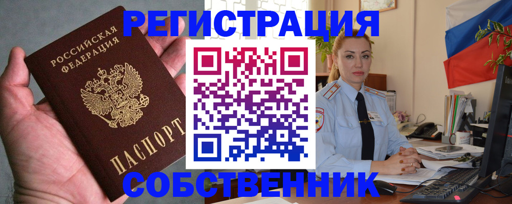 временная регистрация поиск в Змеиногорске