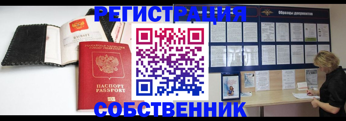 прописка 2025 в Змеиногорске