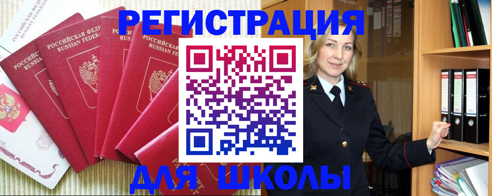 прописка иностранных граждан в Змеиногорске